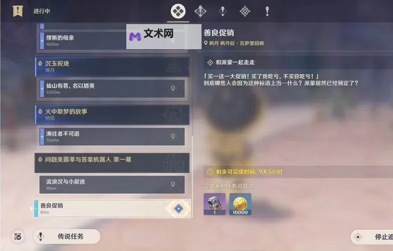 《原神》提瓦特忆画全关卡满奖励攻略 5.0拍照活动位置图1