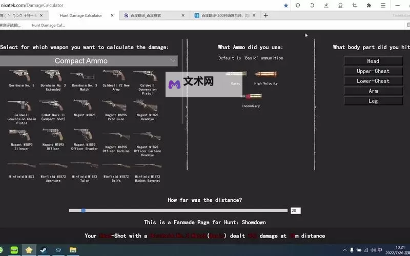 《猎杀对决》武器强度分析与伤害数据汇总图1