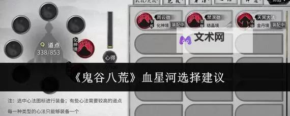 《鬼谷八荒》地狱难度天赋选择、探索等实用心得图1