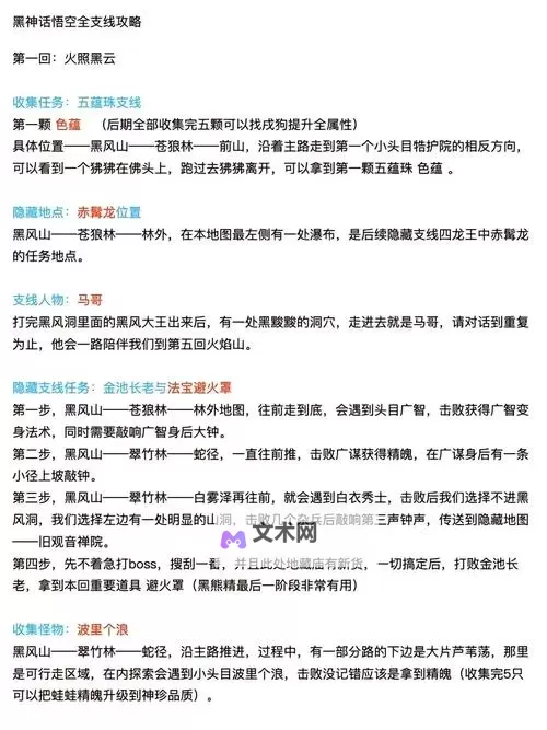 《黑神话悟空》高周目禁字法识破流玩法心得图1