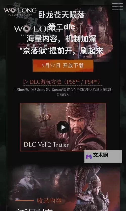 《卧龙苍天陨落》水奇术配装分享图2