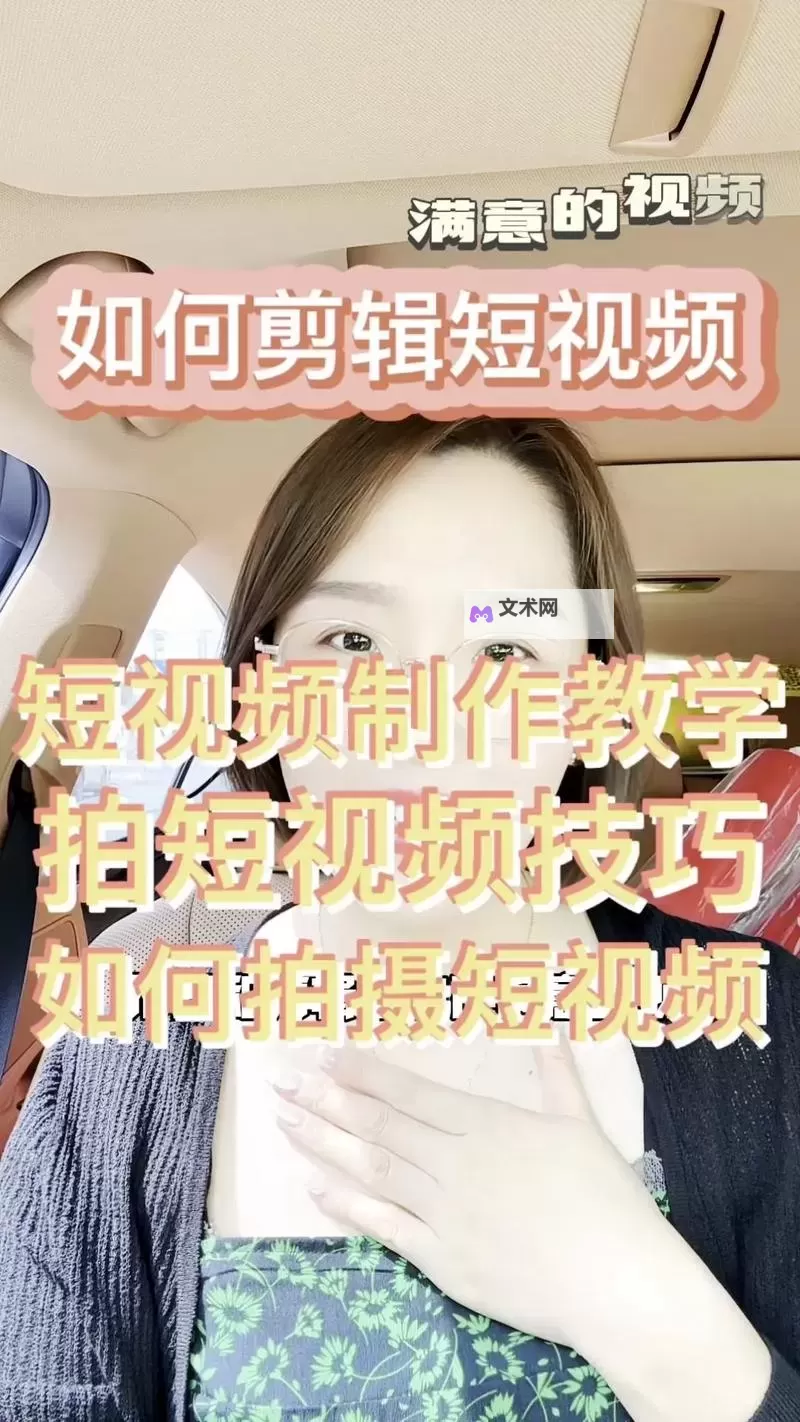 怎样做那个视频教程的详细步骤指南图2