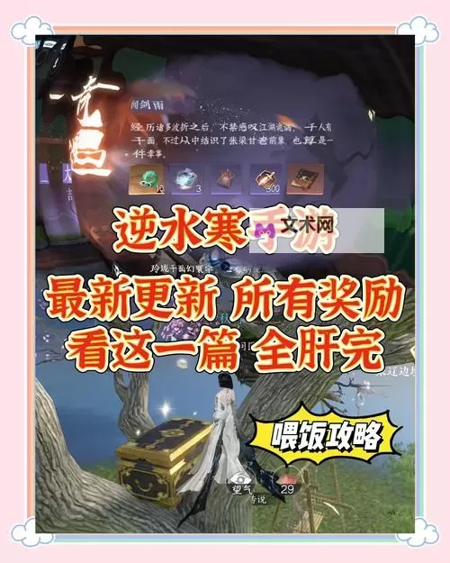 《逆水寒手游》东极海全奇遇触发及完成方法图1