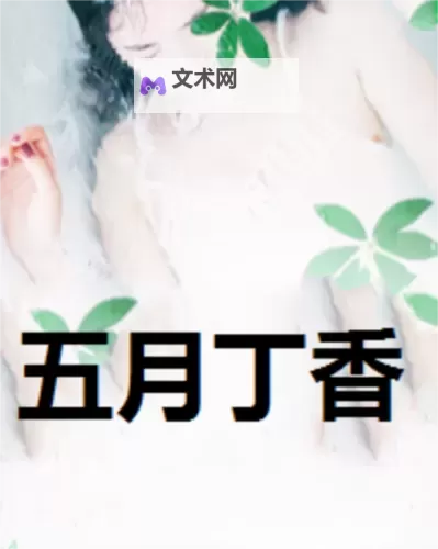 快播色五月：缤纷夏日的视觉盛宴图1