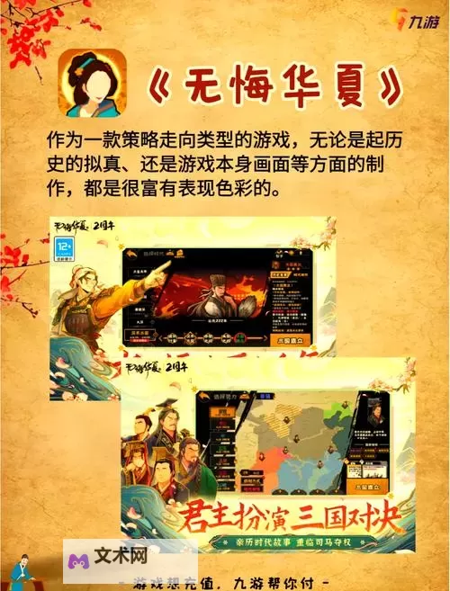 五大三国游戏推荐 五大三国游戏有哪些图2
