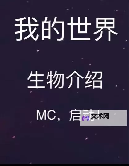 《我的世界》1.10新增生物介绍 1.10新增了哪些生物图1