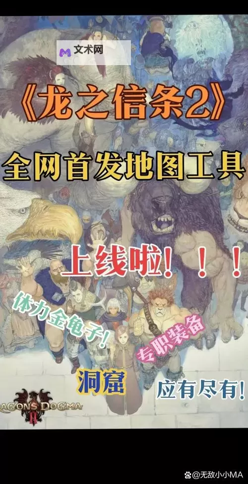 《龙之信条2》收集道具与复活、送礼玩法介绍图1