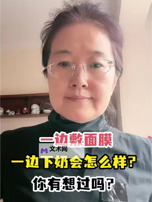 一边敷面膜一边60分视频91：轻松护肤与放松心情的完美结合图1