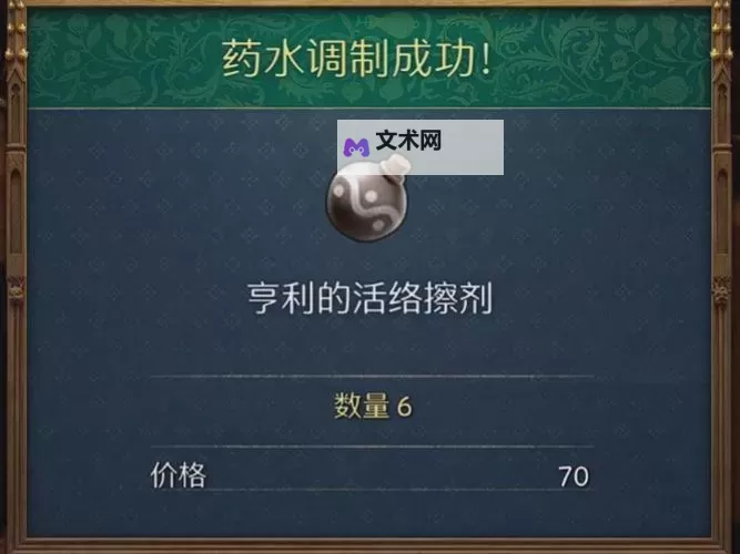 《天国拯救2》全药水完美制作步骤图2