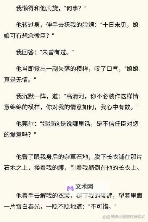 热血激战：与子敌伦刺激小说中的生死较量图1