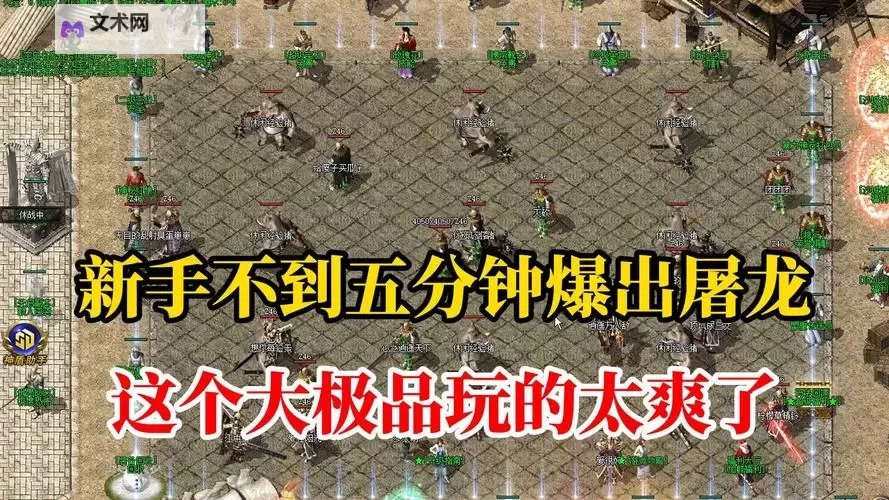 屠龙传奇电脑版下载 最全屠龙传奇电脑版攻略图1