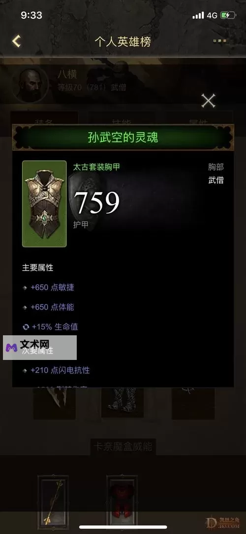暗黑破坏神3:夺魂之镰 头盔宝石镶嵌分析图1