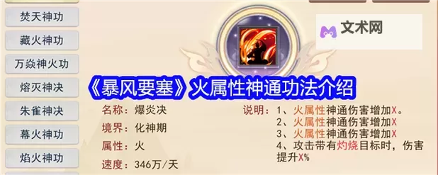 《暴风要塞》新手攻略:火属性功法神通介绍图2