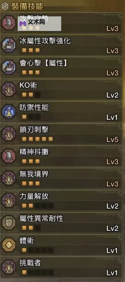 《怪物猎人荒野》片手剑1.01毕业配装推荐图2