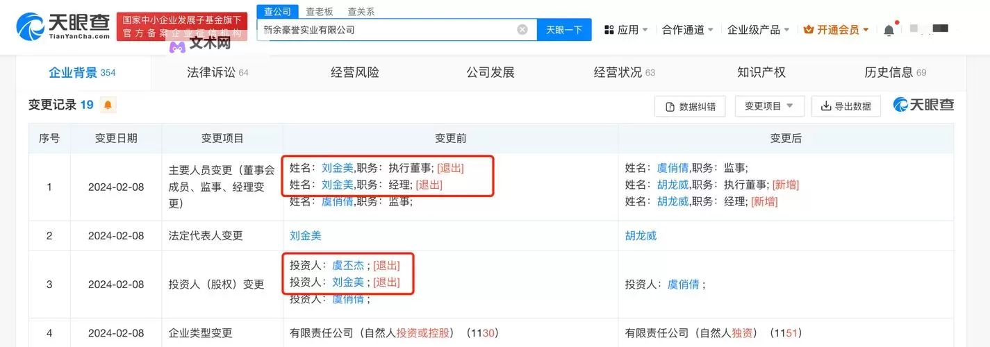 虞书欣父母退股涉诈公司 引发舆论关注图1