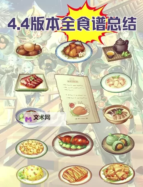 《原神》4.4纸影寻肴1-6关通关攻略图2