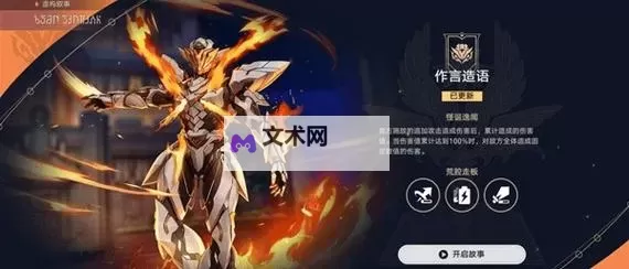 《崩坏星穹铁道》虚构叙事作言造语满星攻略图1
