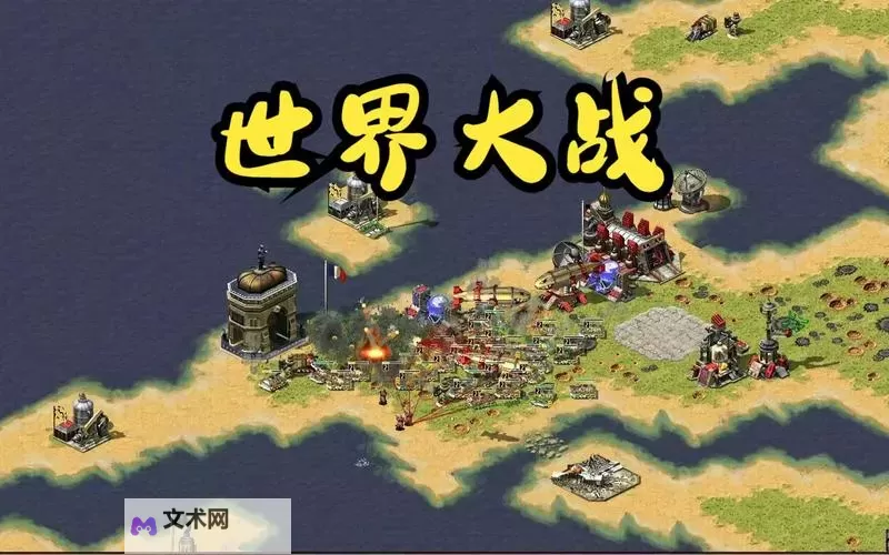 红警：世界大战电脑版下载 横向测评：电脑玩红警：世界大战模拟器推荐图1
