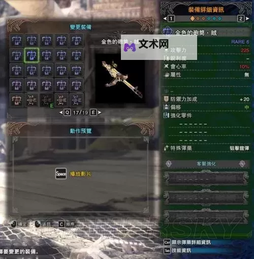 《怪物猎人世界》烂辉龙铠罗武器一览表图1
