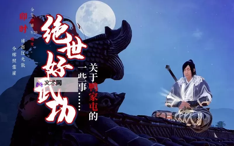 《绝世好武功》正式版速通攻略图2
