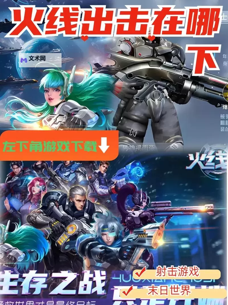 火线出击电脑版下载 火线出击电脑版的安装使用方法图1