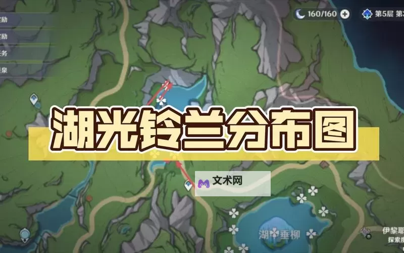 《原神》4.2湖光铃兰位置标注图1