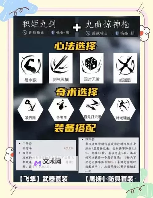 《燕云十六声》各门派加入方法整理 天泉怎么加入图1