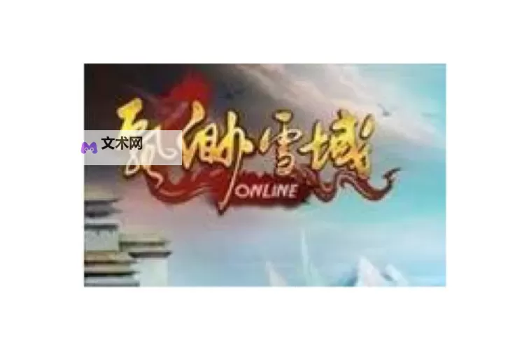 飘渺雪域电脑版下载 横向测评：电脑玩飘渺雪域模拟器推荐图1