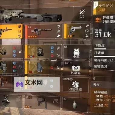 《全境封锁2》TU6高精伤火体机枪套配装分享图1