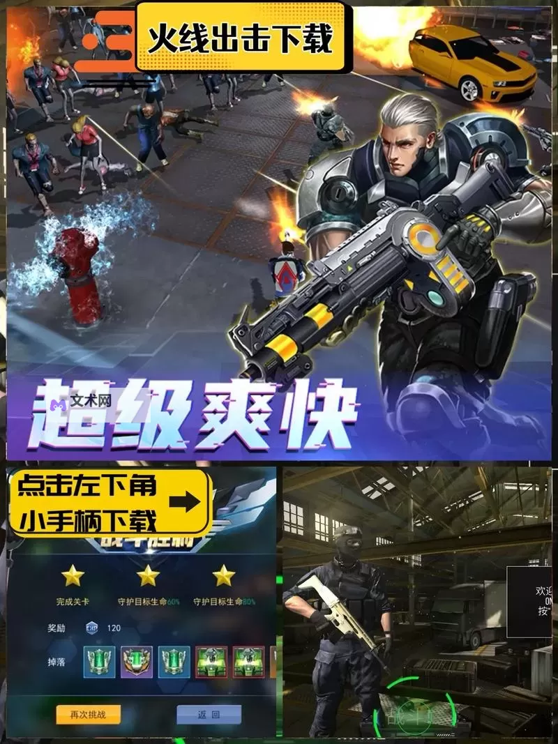 火线出击电脑版下载 火线出击电脑版的安装使用方法图2