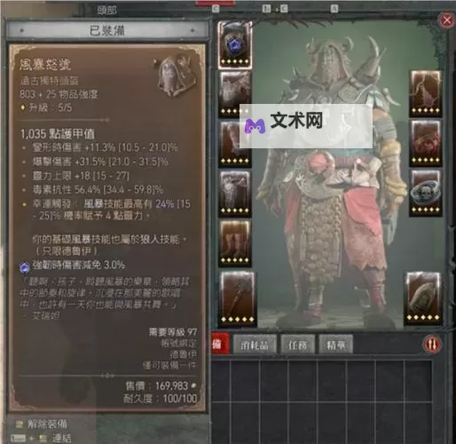 《暗黑破坏神4》风狼德低层速刷构筑推荐图2