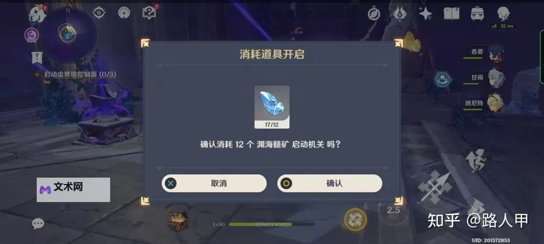《原神》三界路飨祭任务流程攻略图1