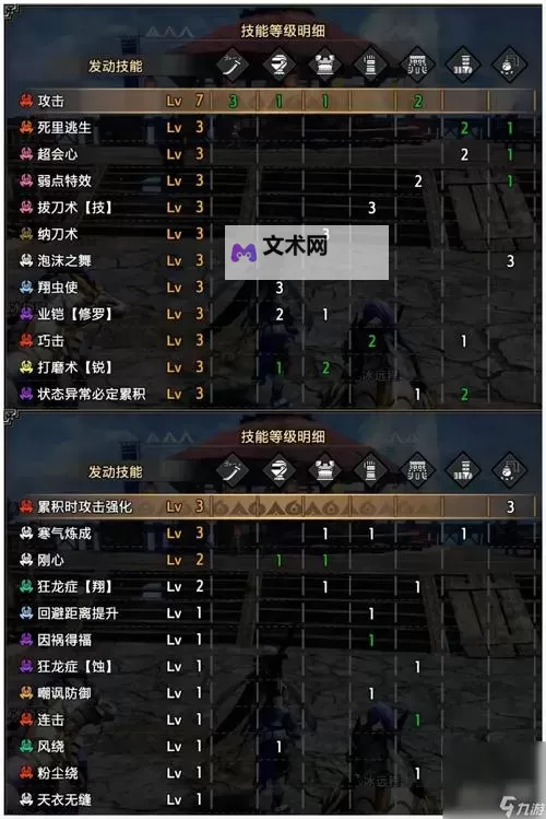 《怪物猎人荒野》太刀矿石素材衍生样式及路线一览图1
