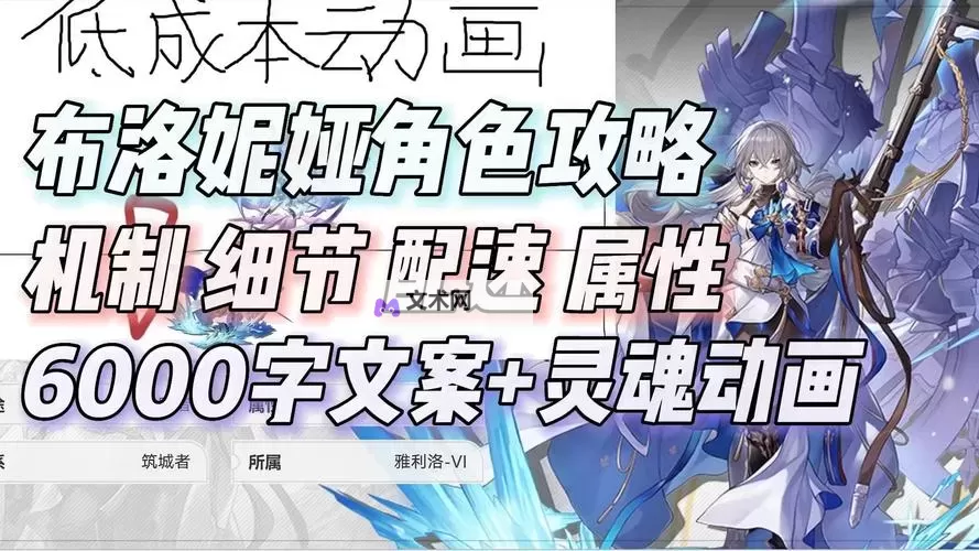 《崩坏星穹铁道》镜流布洛妮娅配速表图2