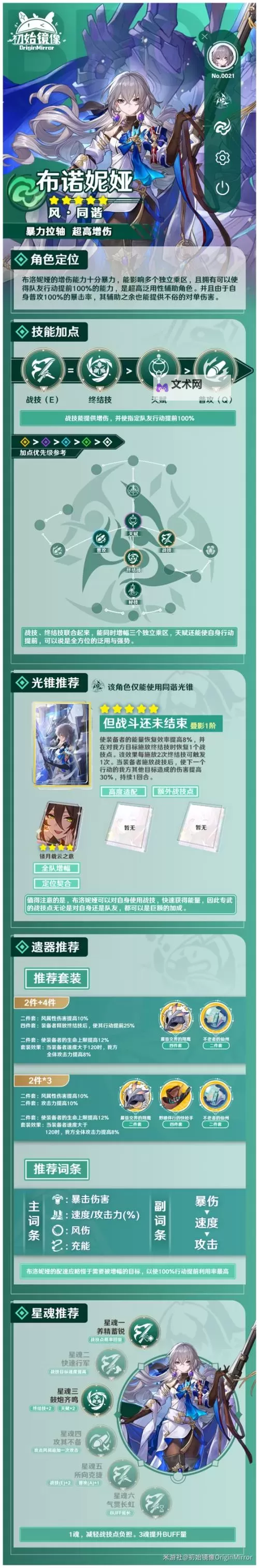 《崩坏星穹铁道》镜流布洛妮娅配速表图1