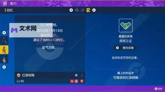 《宝可梦朱紫》搭档之证获取方法 搭档之证怎么获得图1