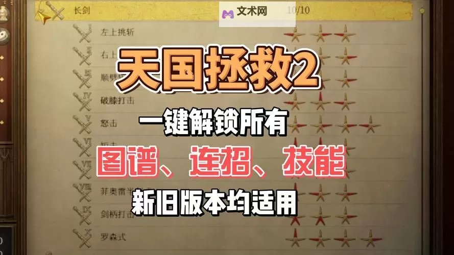 《天国拯救2》禁果支线攻略 禁果支线怎么做图1