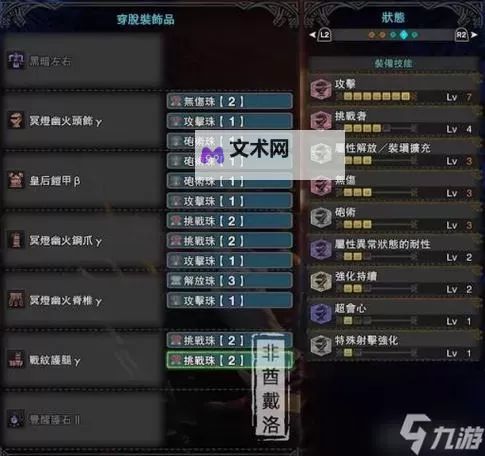 《怪物猎人世界》历战王灭尽龙贯通重弩打法及配装图1