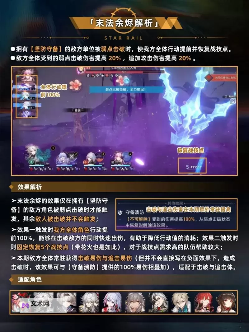 《崩坏星穹铁道》末日幻影满星打法分享图1