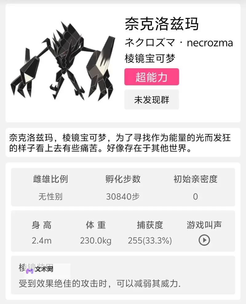 《口袋妖怪究极日月》黄昏之鬃奈克洛兹玛对战解析 黄昏之鬃奈克洛兹玛怎么样图1