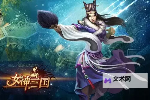 女神三国传电脑版下载 女神三国传电脑版的安装使用方法图1
