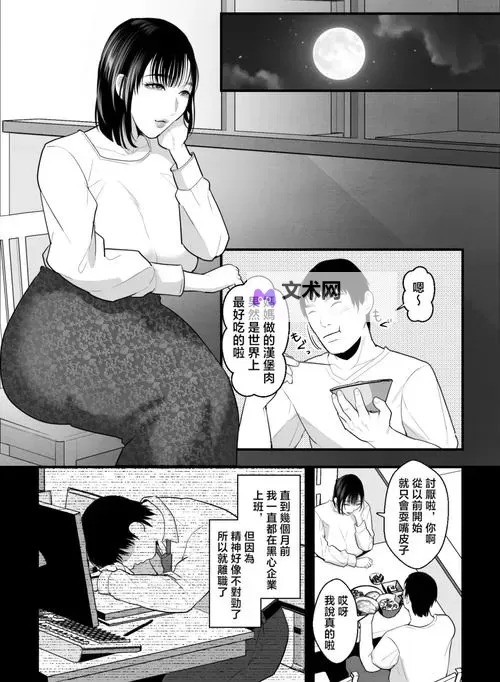 灰司母漫画免费版观看指南：畅享精彩无限内容图1