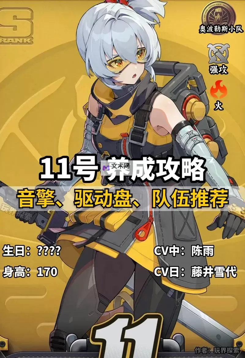 《绝区零》11号详细培养攻略图1