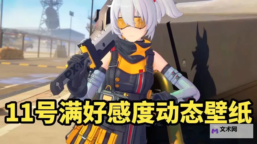 《绝区零》11号详细培养攻略图2