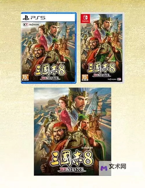 《三国志8重制版》购买教程 版本区别与购买教程图1