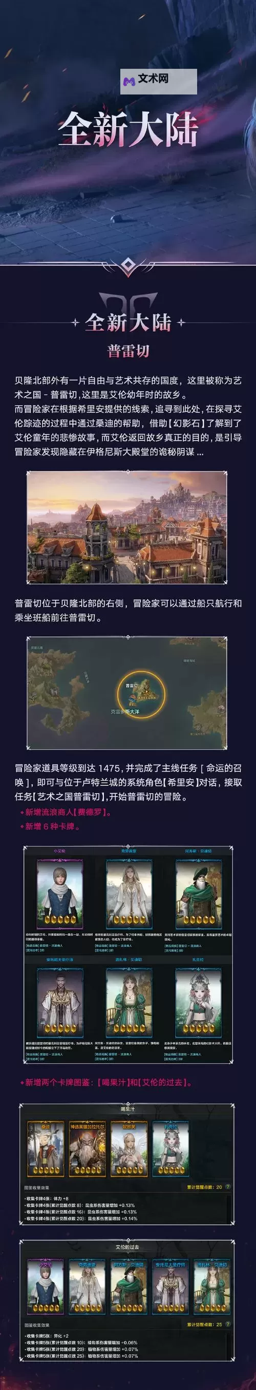 《命运方舟》9月20日版本更新公告 恶魔利刃上线图1