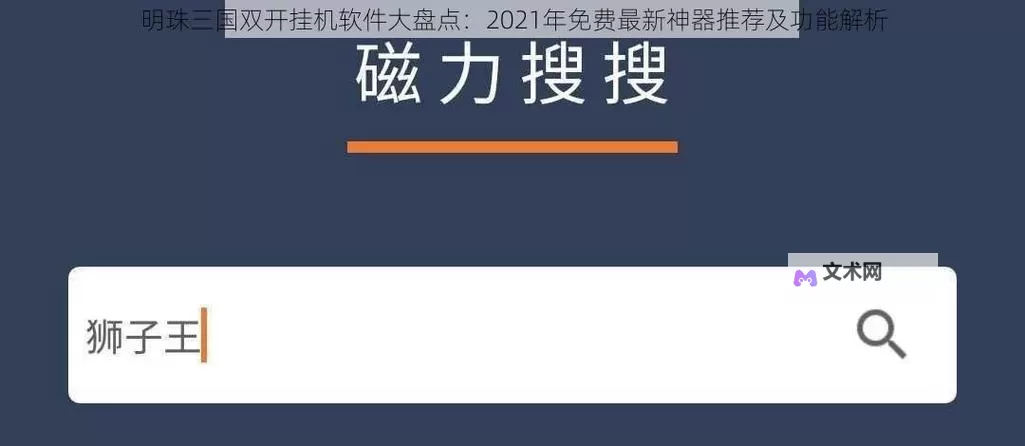 X全明星双开挂机软件盘点 2021最新免费X全明星双开挂机神器推荐图1