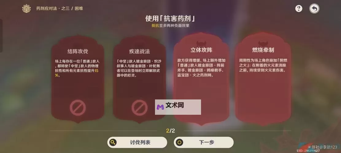 《原神》盛典与慧业全关卡第三关攻略图1