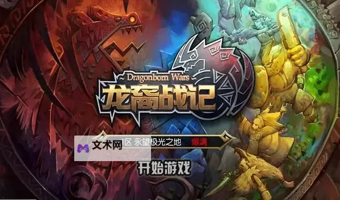 龙裔战记如何双开 2021最新双开神器来袭图1