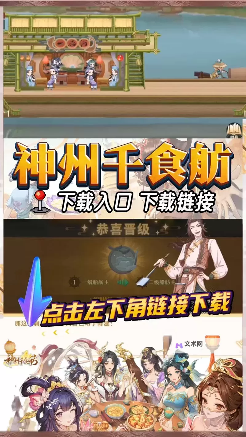 神州千食舫电脑版 电脑玩神州千食舫模拟器下载、安装攻略教程图1